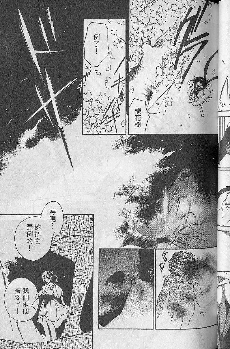 《吸血姬美夕》漫画最新章节第5卷免费下拉式在线观看章节第【73】张图片