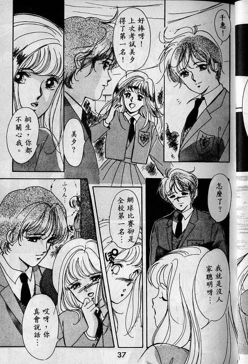 《吸血姬美夕》漫画最新章节第1卷免费下拉式在线观看章节第【36】张图片