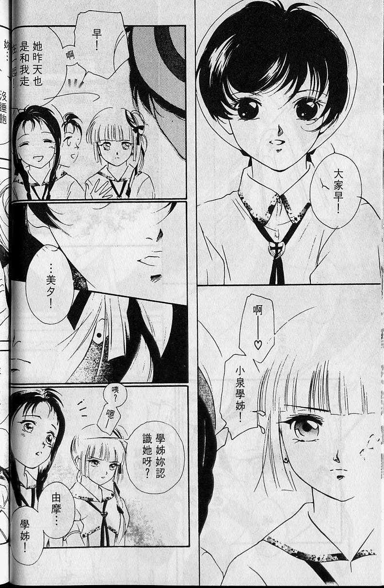 《吸血姬美夕》漫画最新章节第4卷免费下拉式在线观看章节第【53】张图片