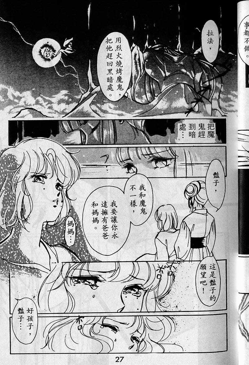 《吸血姬美夕》漫画最新章节第1卷免费下拉式在线观看章节第【26】张图片