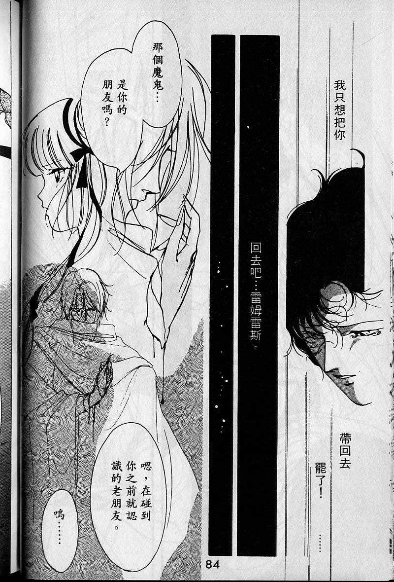 《吸血姬美夕》漫画最新章节第1卷免费下拉式在线观看章节第【82】张图片