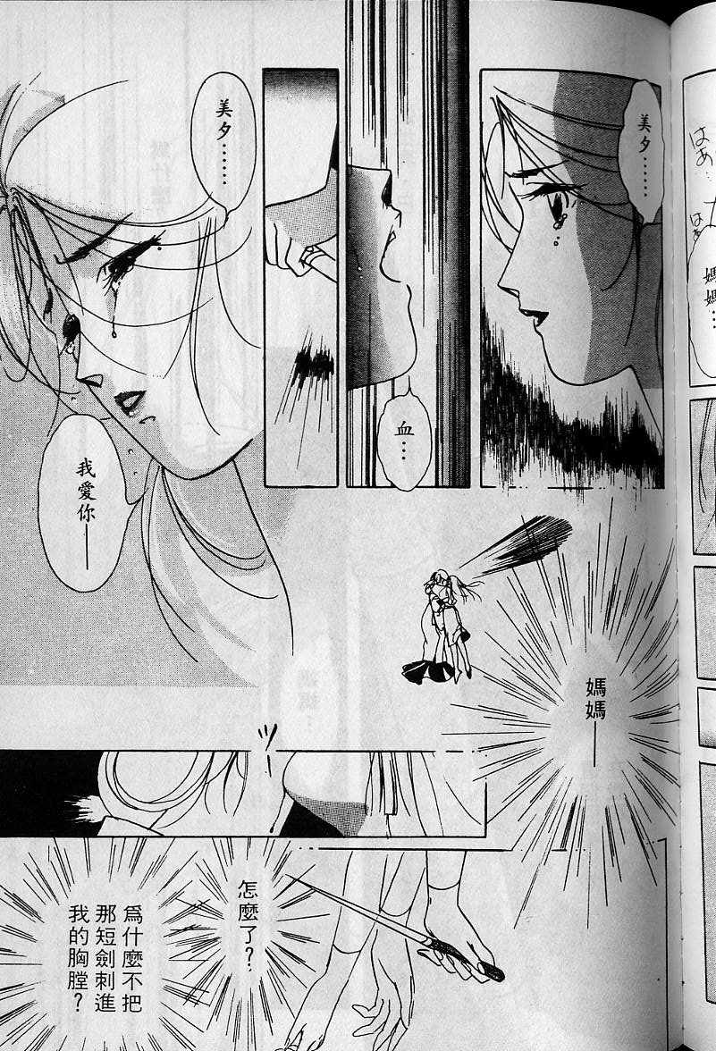 《吸血姬美夕》漫画最新章节第1卷免费下拉式在线观看章节第【147】张图片