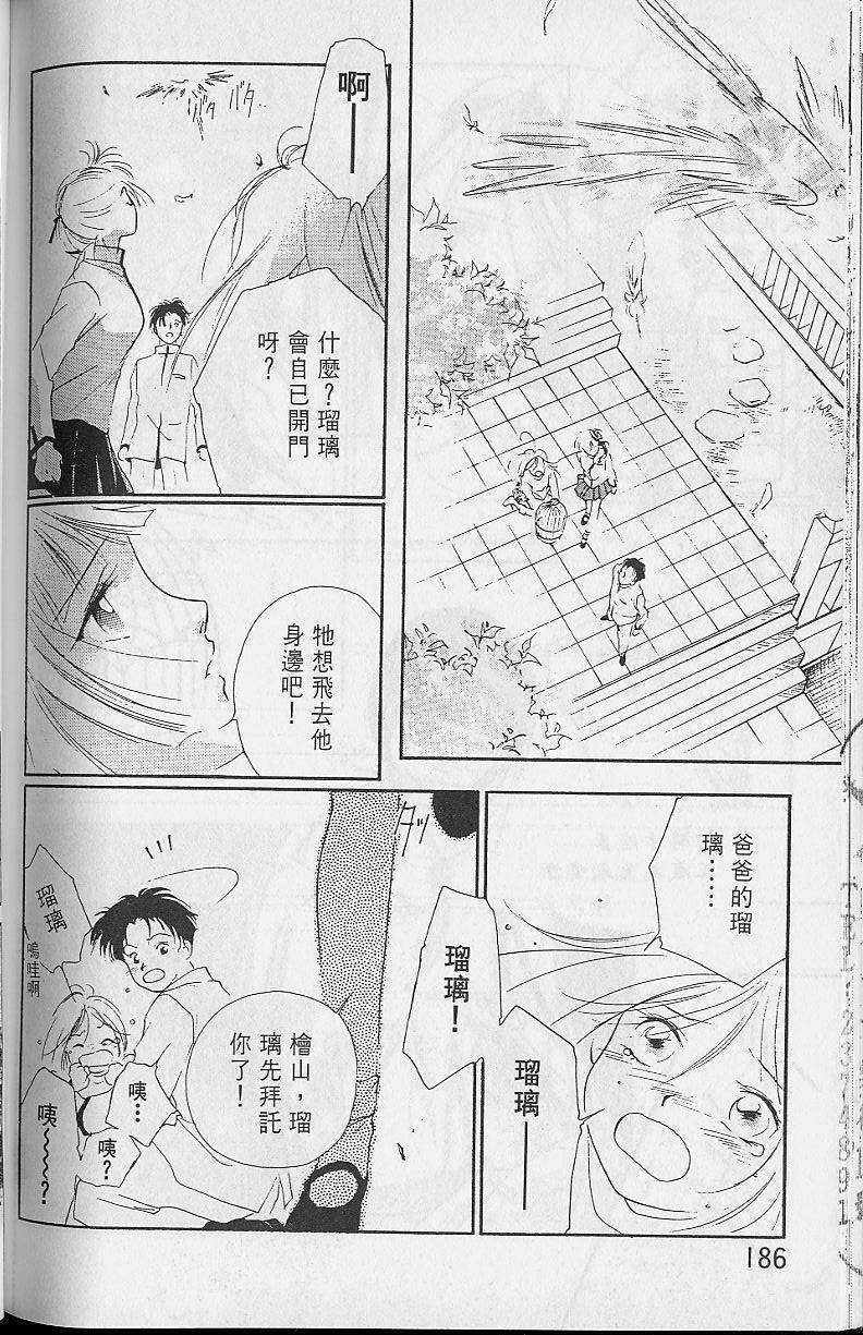 《吸血姬美夕》漫画最新章节第2卷免费下拉式在线观看章节第【184】张图片