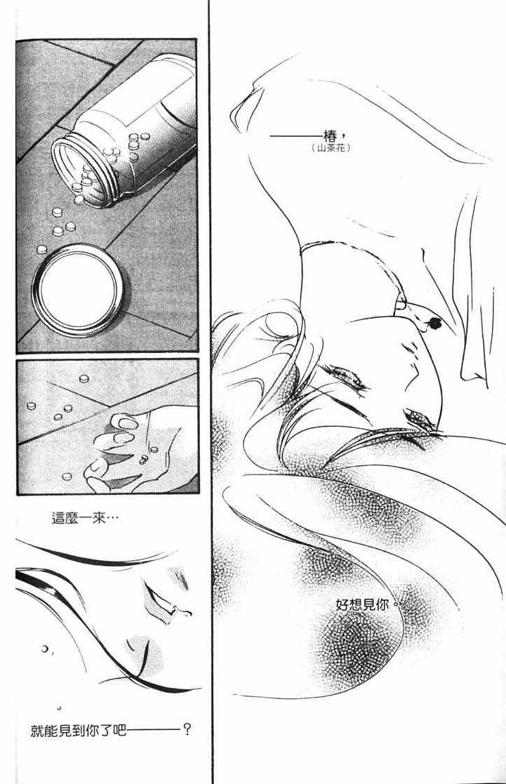 《吸血姬美夕》漫画最新章节第10卷免费下拉式在线观看章节第【134】张图片