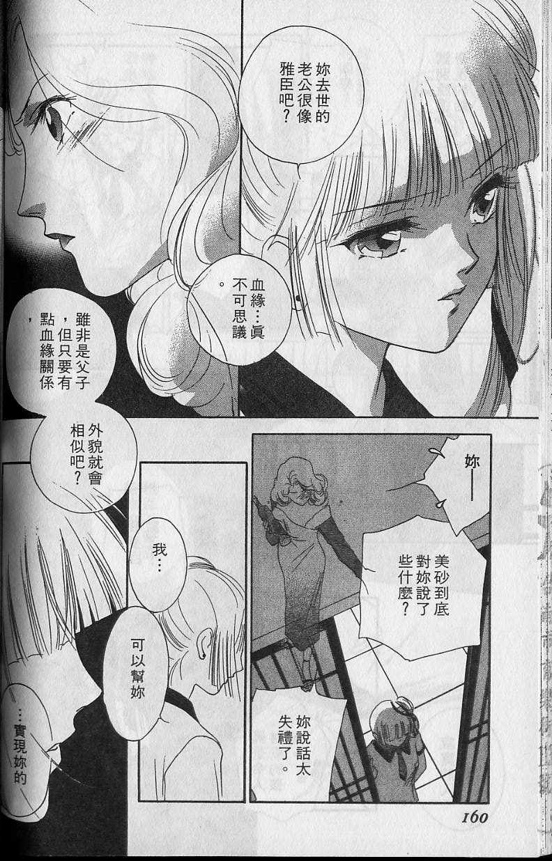 《吸血姬美夕》漫画最新章节第6卷免费下拉式在线观看章节第【161】张图片