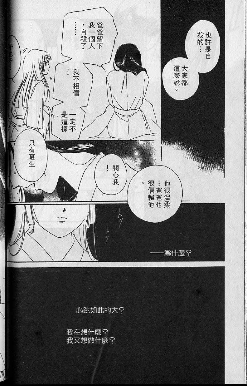 《吸血姬美夕》漫画最新章节第6卷免费下拉式在线观看章节第【83】张图片