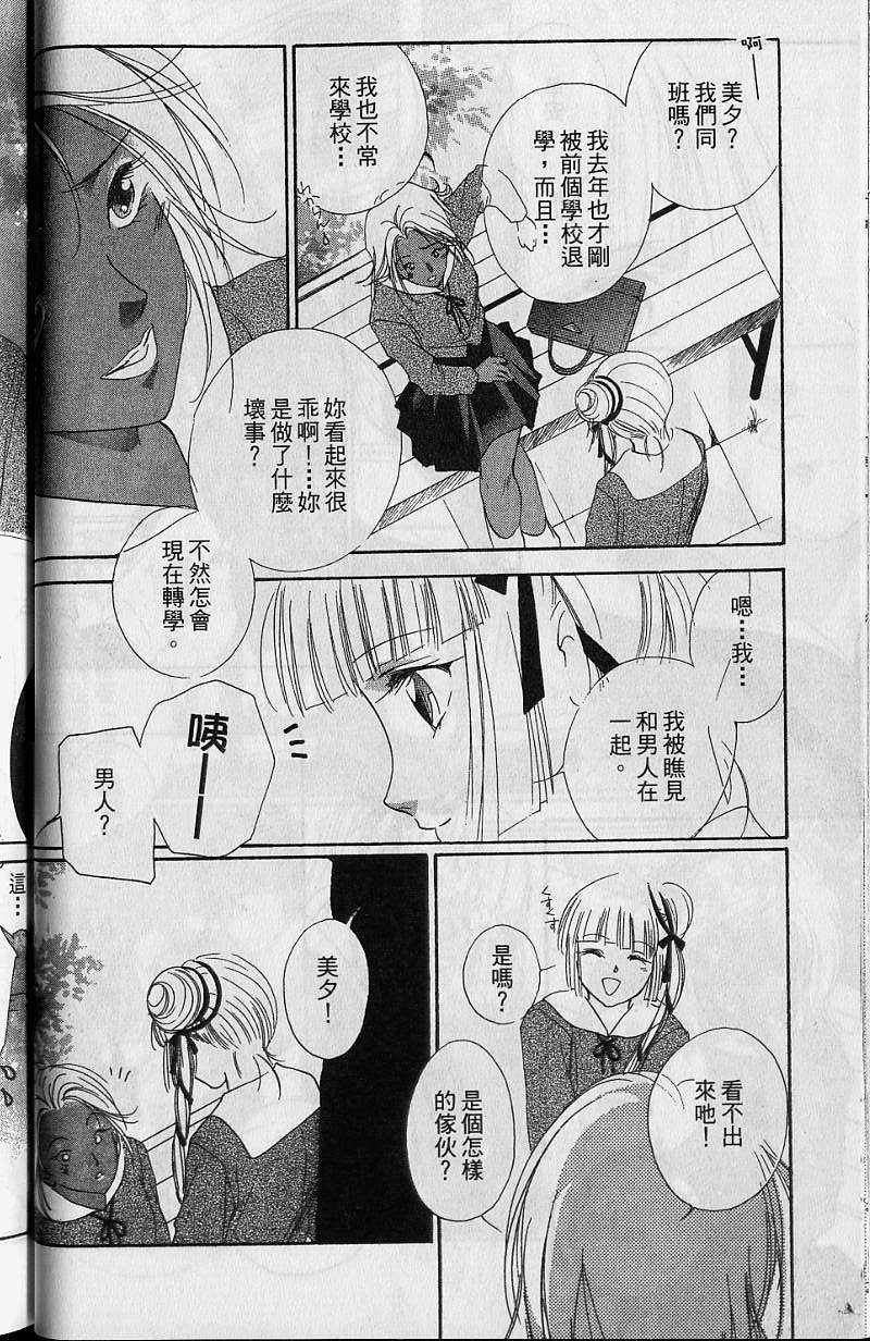 《吸血姬美夕》漫画最新章节第7卷免费下拉式在线观看章节第【69】张图片