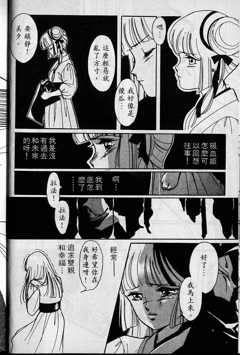 《吸血姬美夕》漫画最新章节第1卷免费下拉式在线观看章节第【29】张图片