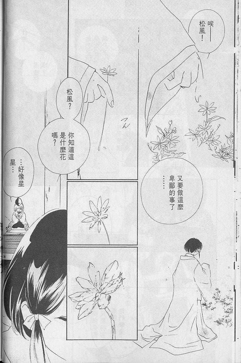 《吸血姬美夕》漫画最新章节第3卷免费下拉式在线观看章节第【33】张图片