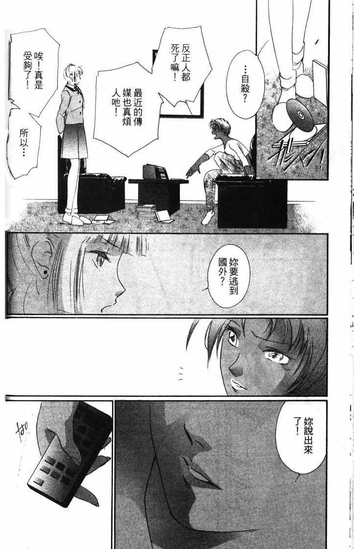 《吸血姬美夕》漫画最新章节第10卷免费下拉式在线观看章节第【28】张图片