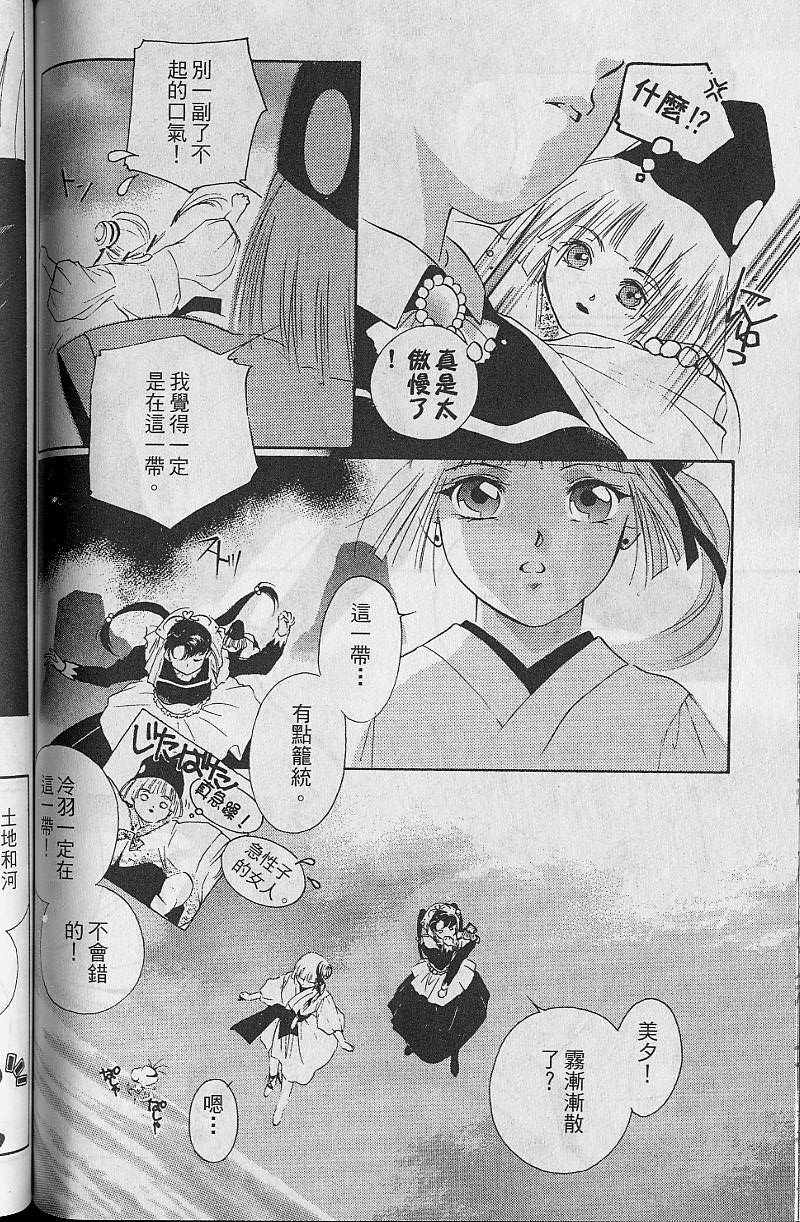 《吸血姬美夕》漫画最新章节第8卷免费下拉式在线观看章节第【136】张图片