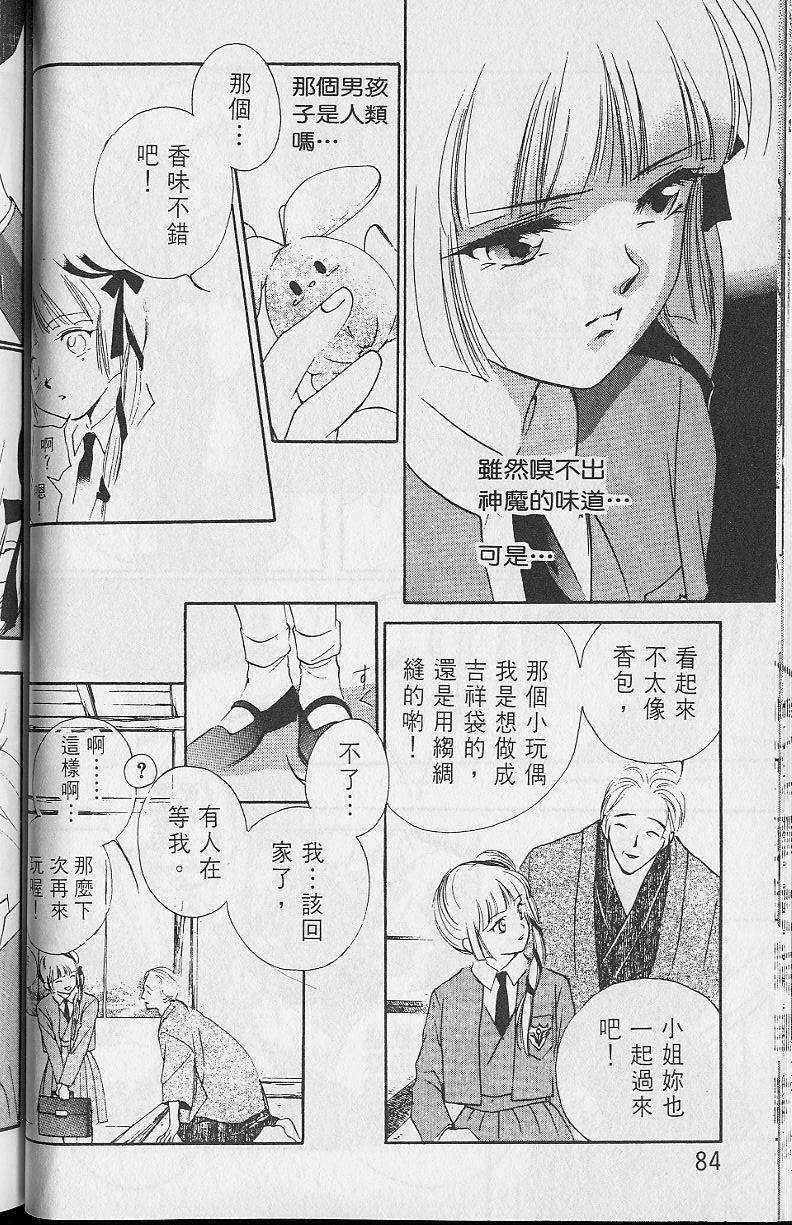 《吸血姬美夕》漫画最新章节第2卷免费下拉式在线观看章节第【83】张图片