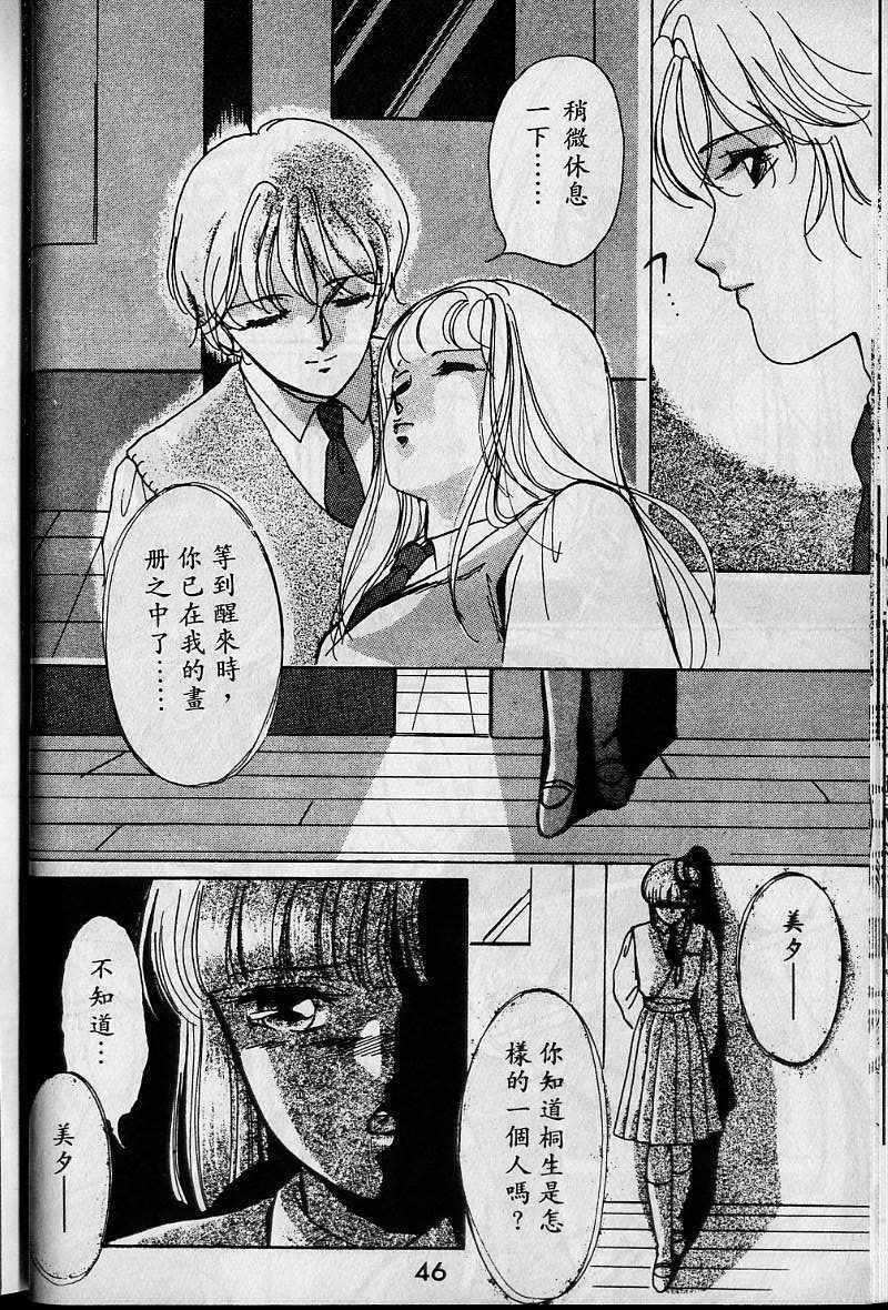 《吸血姬美夕》漫画最新章节第1卷免费下拉式在线观看章节第【45】张图片