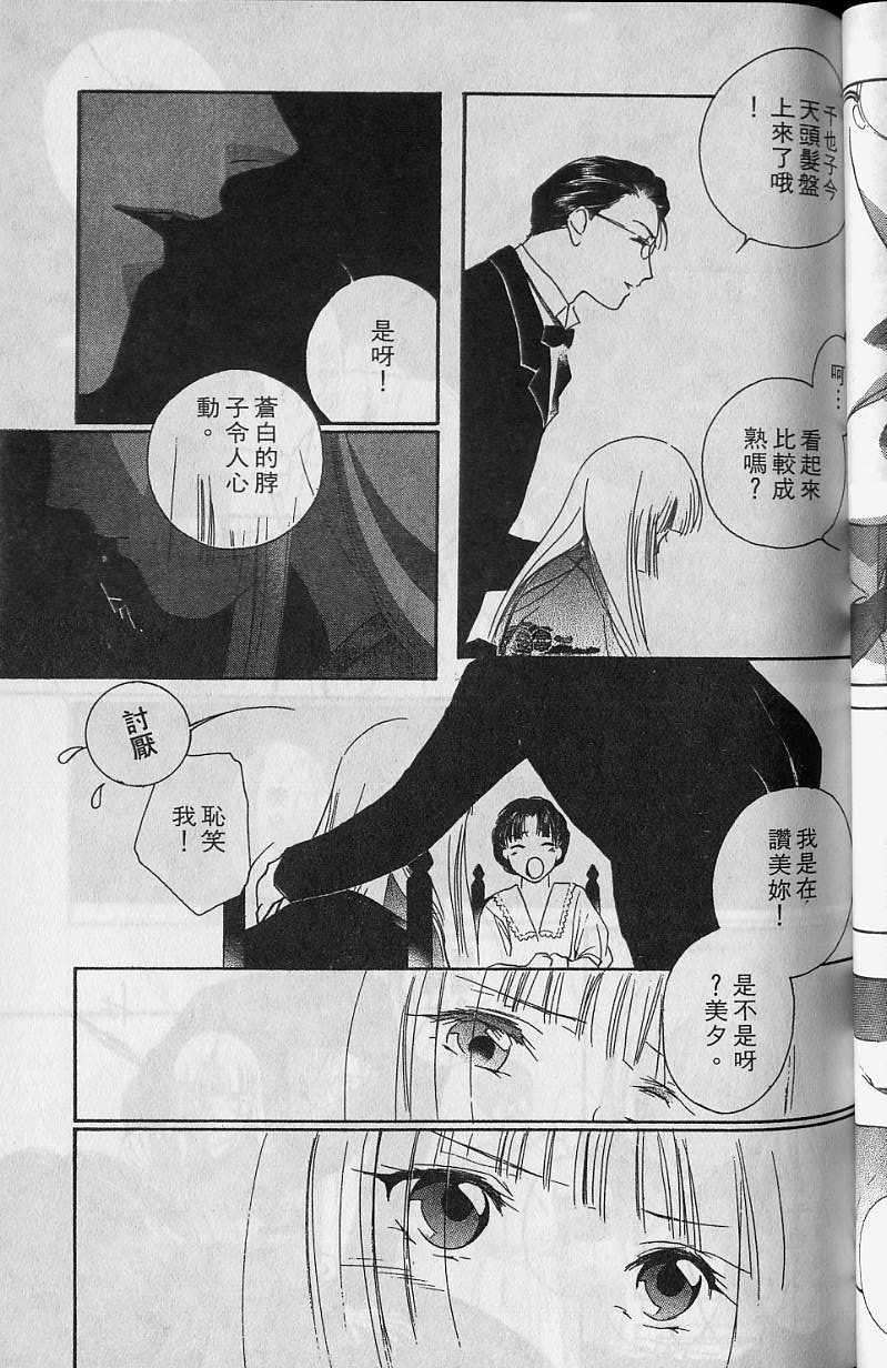 《吸血姬美夕》漫画最新章节第6卷免费下拉式在线观看章节第【74】张图片