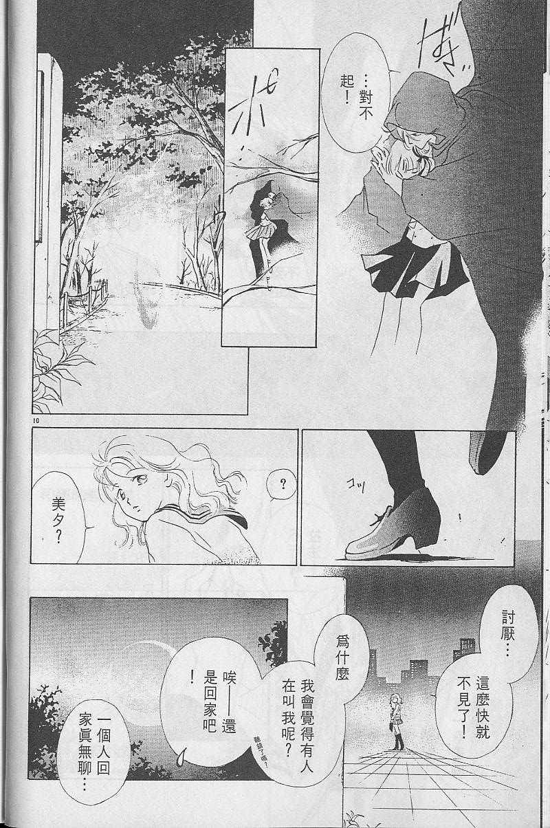 《吸血姬美夕》漫画最新章节第3卷免费下拉式在线观看章节第【15】张图片