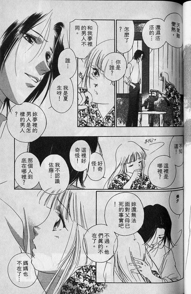 《吸血姬美夕》漫画最新章节第6卷免费下拉式在线观看章节第【94】张图片