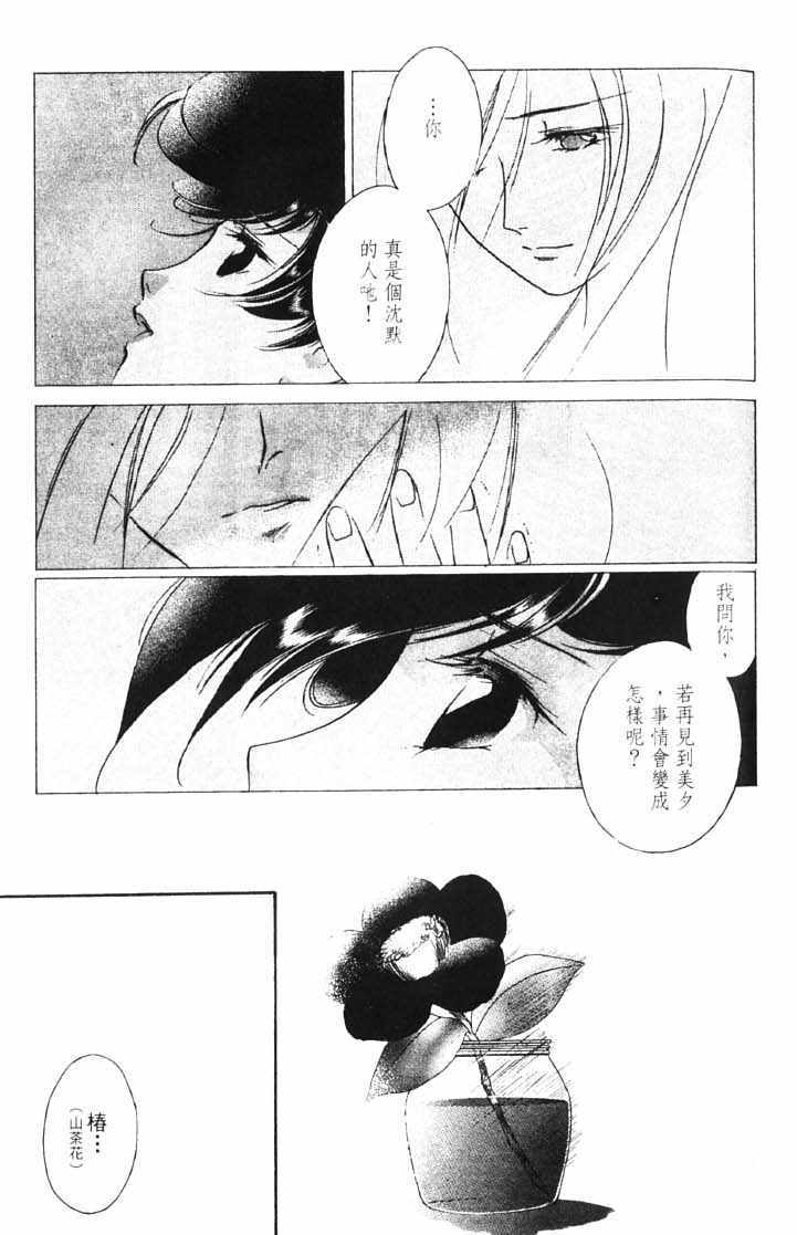 《吸血姬美夕》漫画最新章节第10卷免费下拉式在线观看章节第【139】张图片