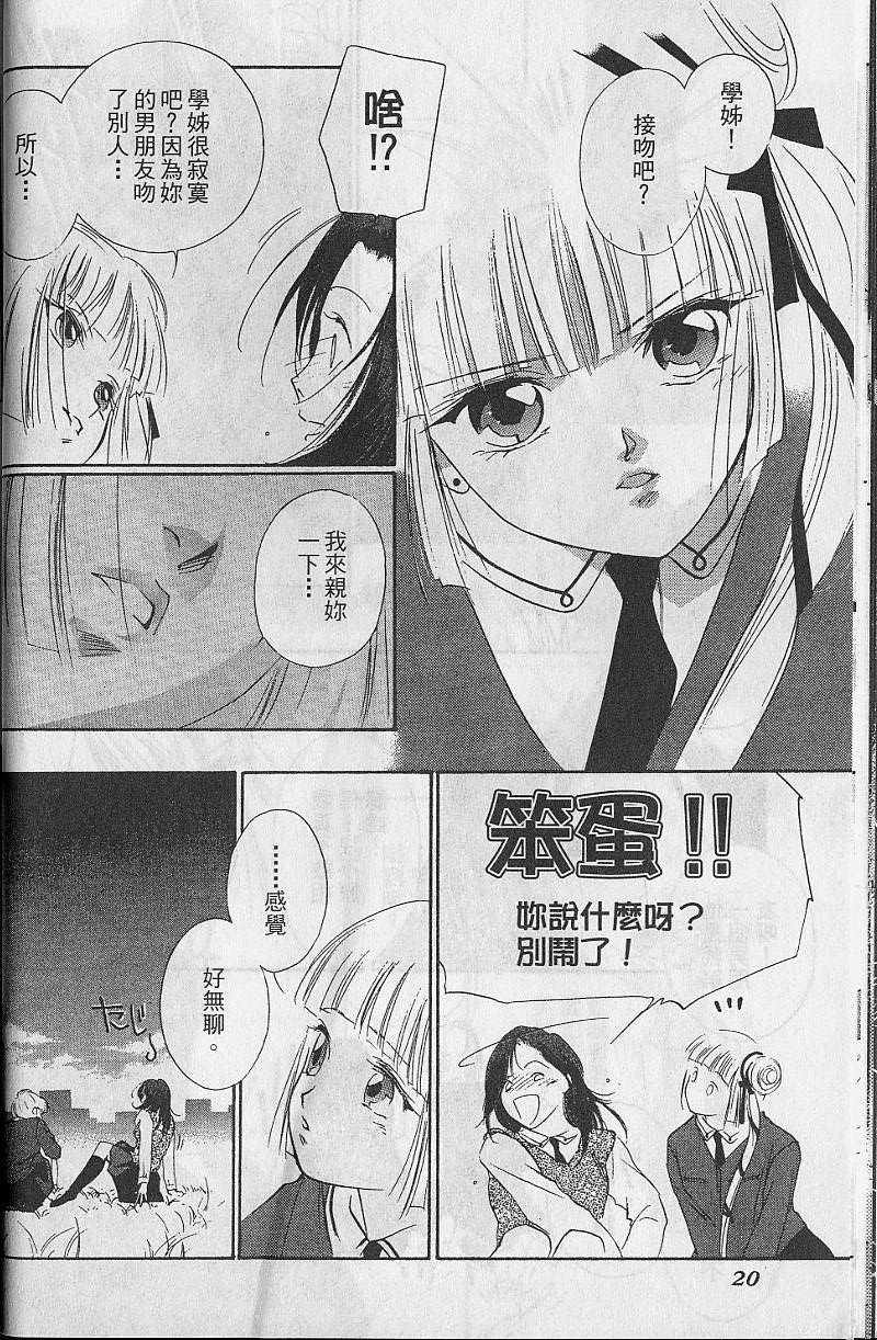 《吸血姬美夕》漫画最新章节第8卷免费下拉式在线观看章节第【20】张图片