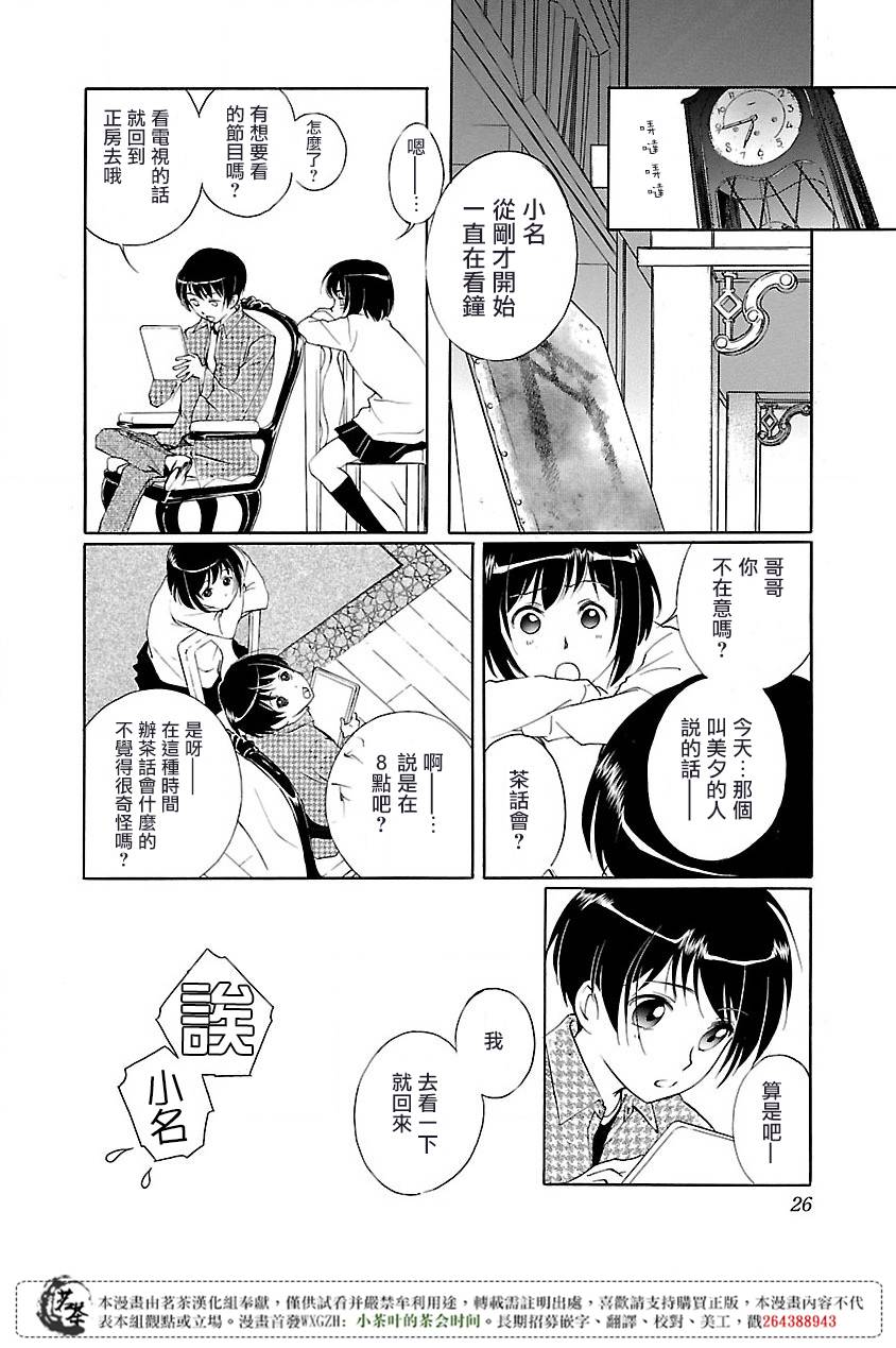 《吸血姬美夕》漫画最新章节第1话免费下拉式在线观看章节第【25】张图片