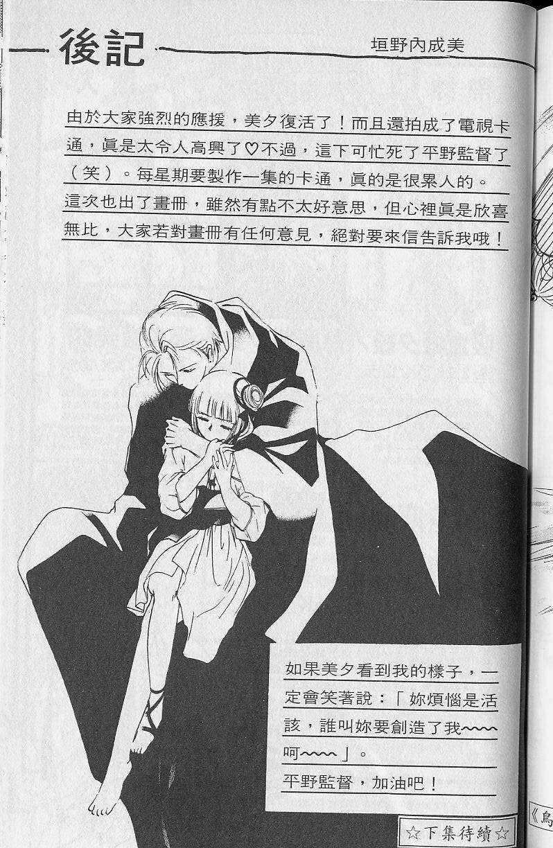 《吸血姬美夕》漫画最新章节第2卷免费下拉式在线观看章节第【207】张图片