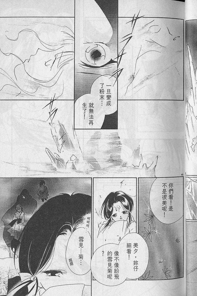 《吸血姬美夕》漫画最新章节第3卷免费下拉式在线观看章节第【54】张图片