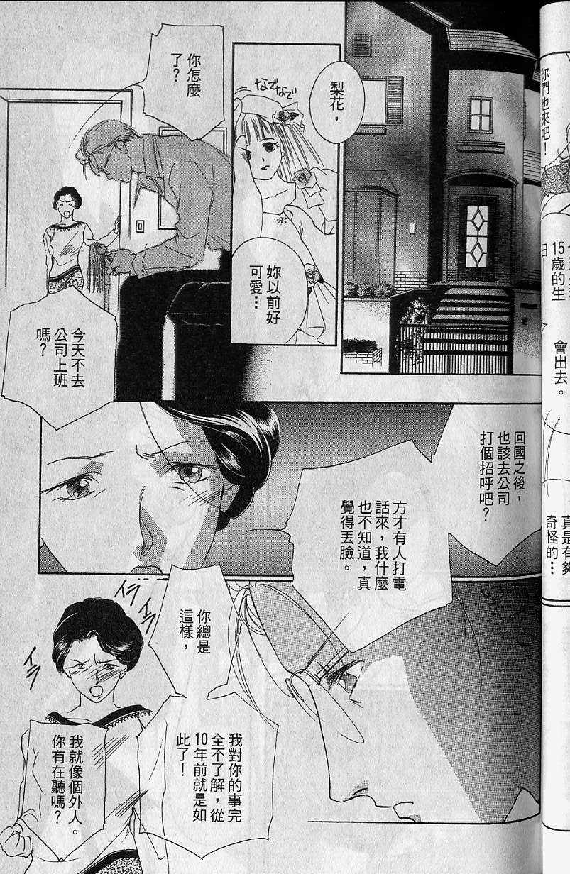 《吸血姬美夕》漫画最新章节第7卷免费下拉式在线观看章节第【72】张图片