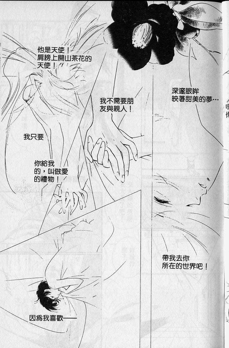 《吸血姬美夕》漫画最新章节第4卷免费下拉式在线观看章节第【10】张图片