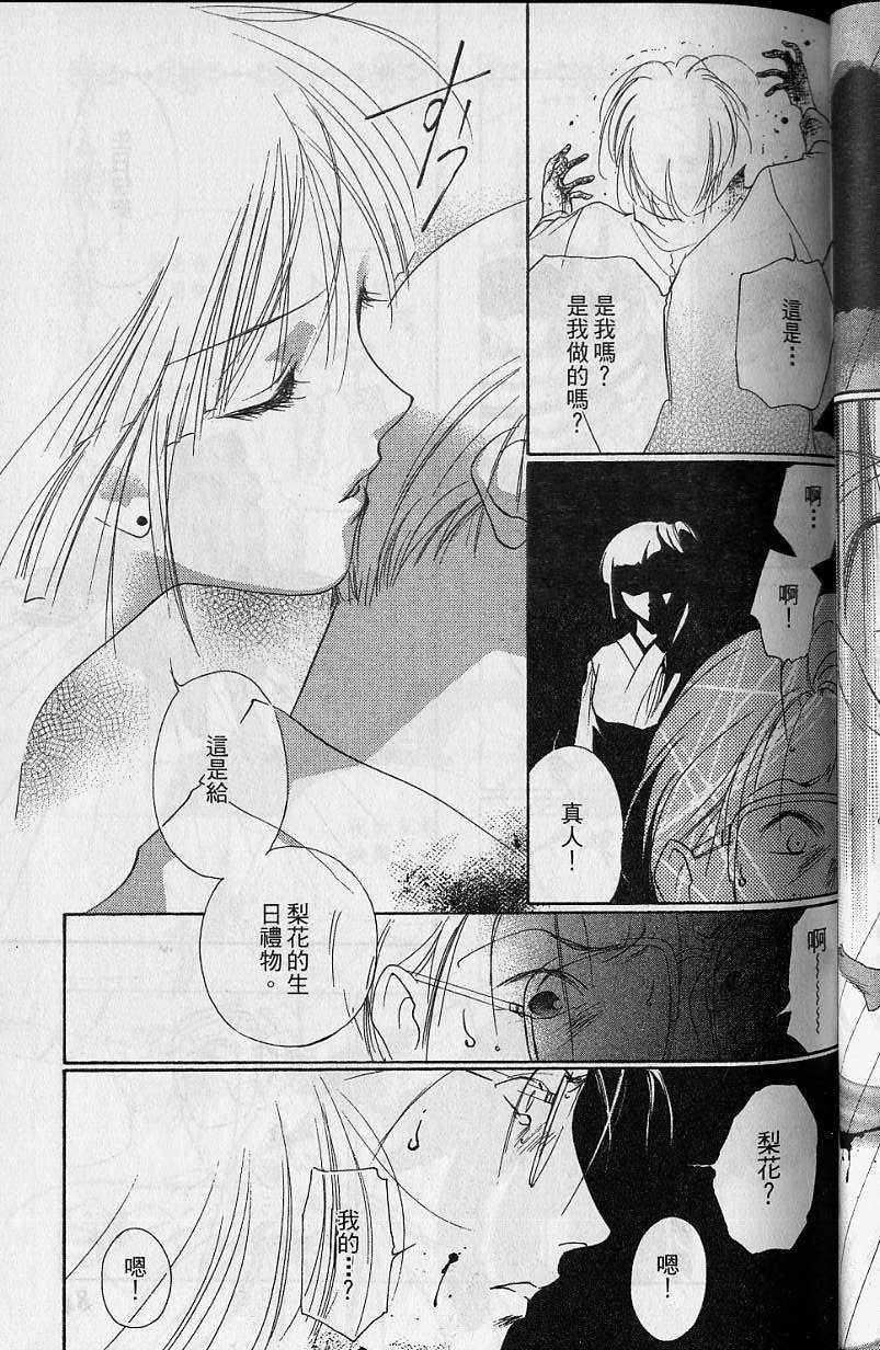 《吸血姬美夕》漫画最新章节第7卷免费下拉式在线观看章节第【84】张图片