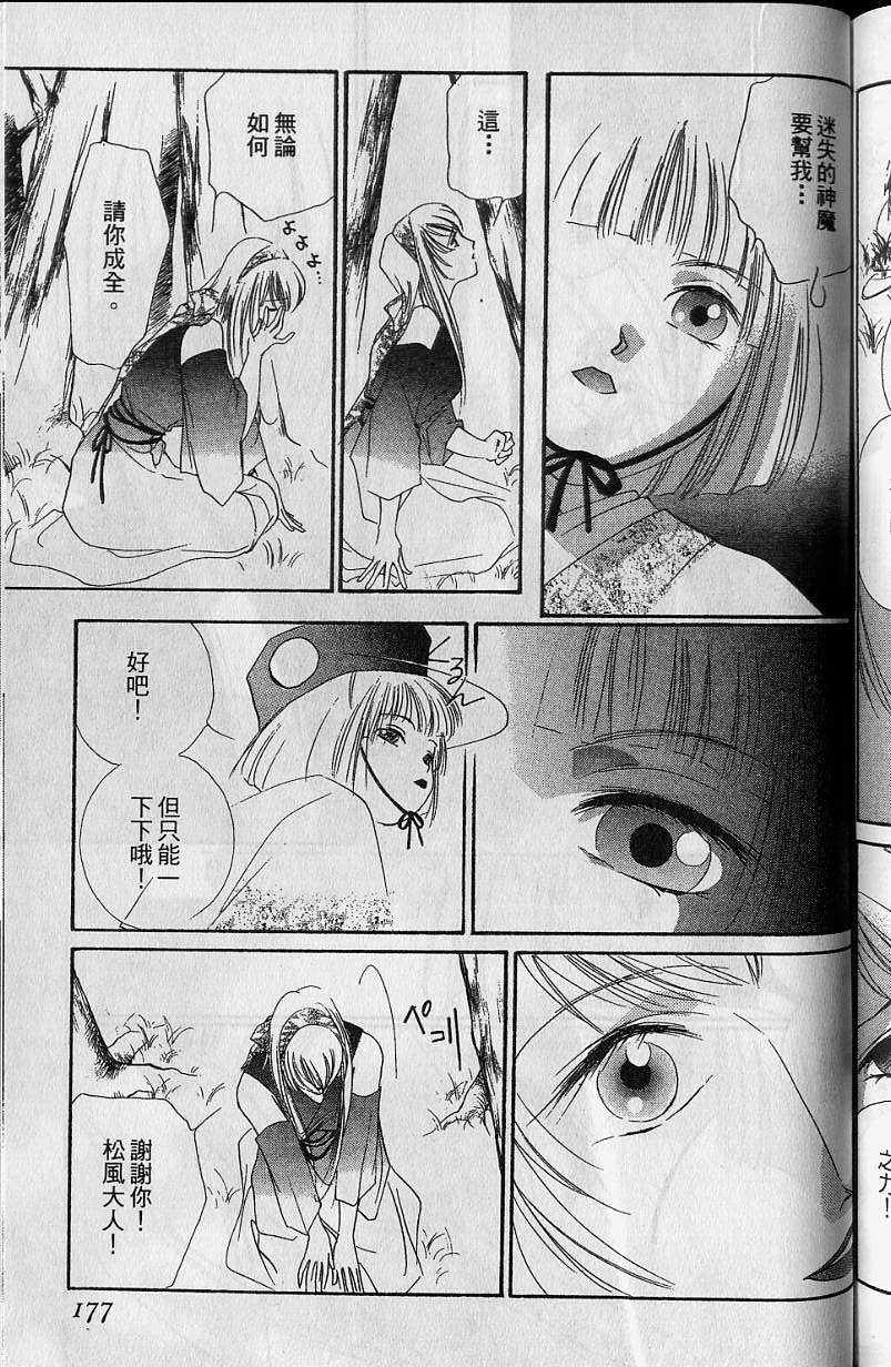 《吸血姬美夕》漫画最新章节第7卷免费下拉式在线观看章节第【177】张图片