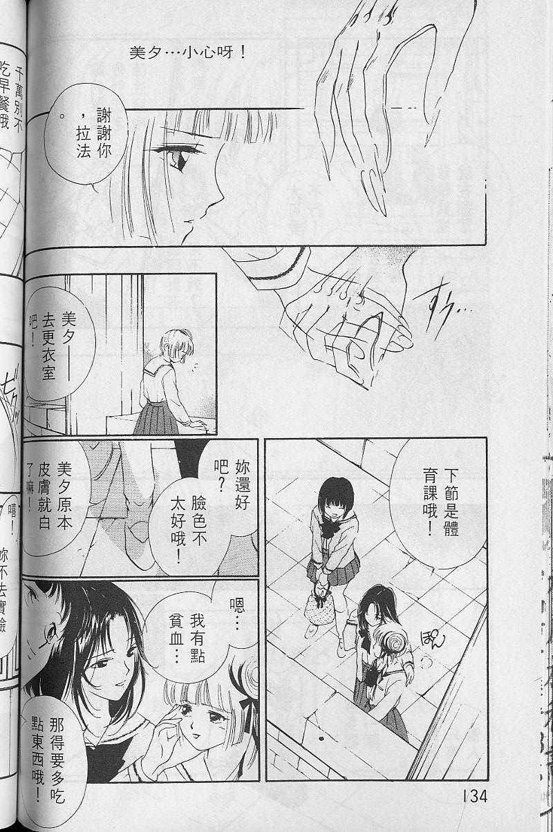 《吸血姬美夕》漫画最新章节第3卷免费下拉式在线观看章节第【135】张图片