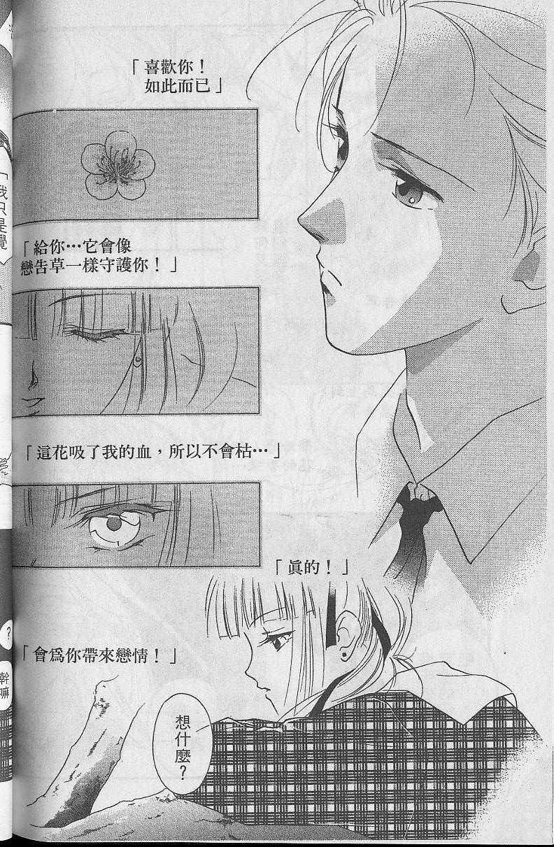 《吸血姬美夕》漫画最新章节第5卷免费下拉式在线观看章节第【193】张图片