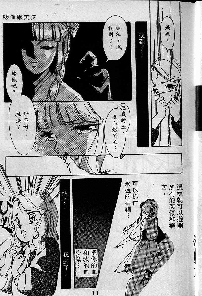 《吸血姬美夕》漫画最新章节第1卷免费下拉式在线观看章节第【10】张图片