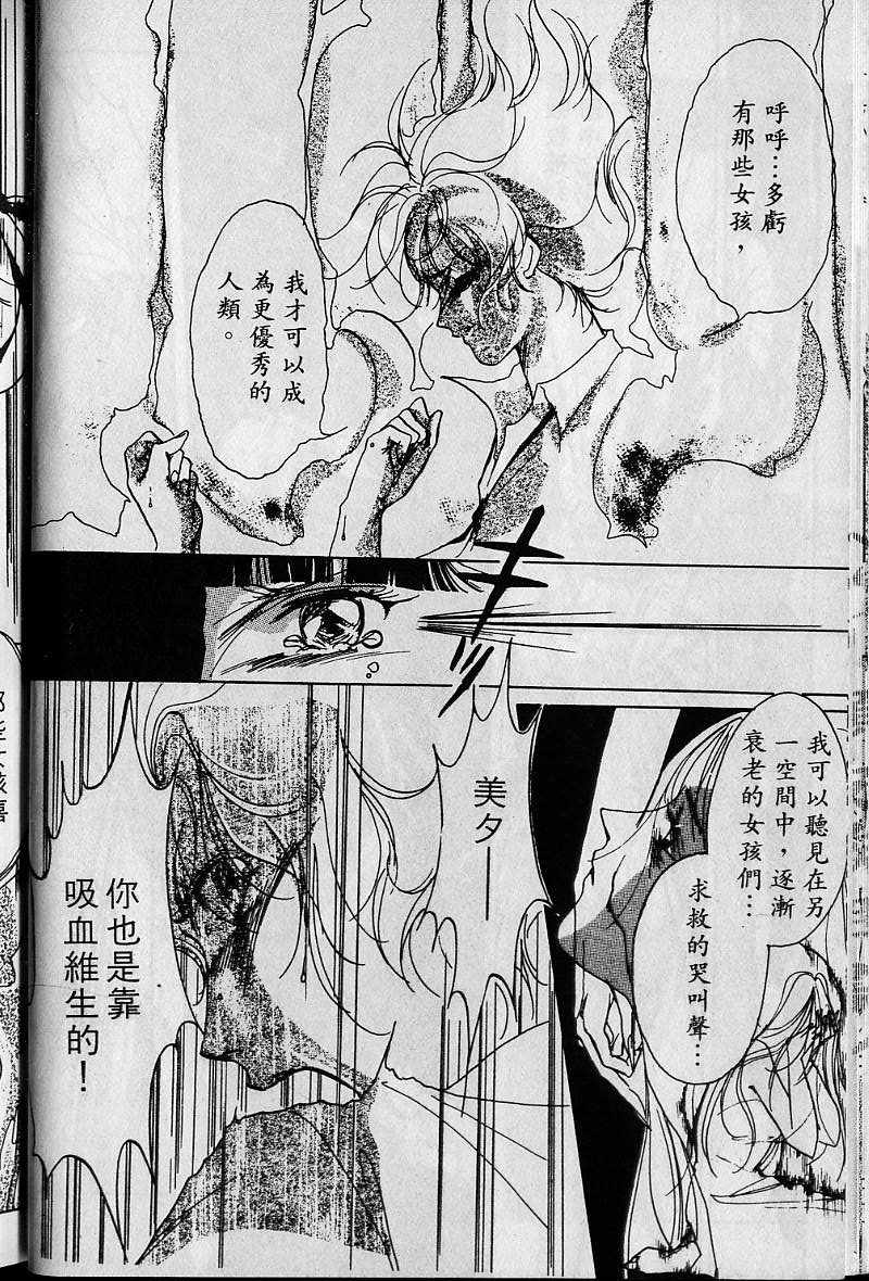 《吸血姬美夕》漫画最新章节第1卷免费下拉式在线观看章节第【55】张图片