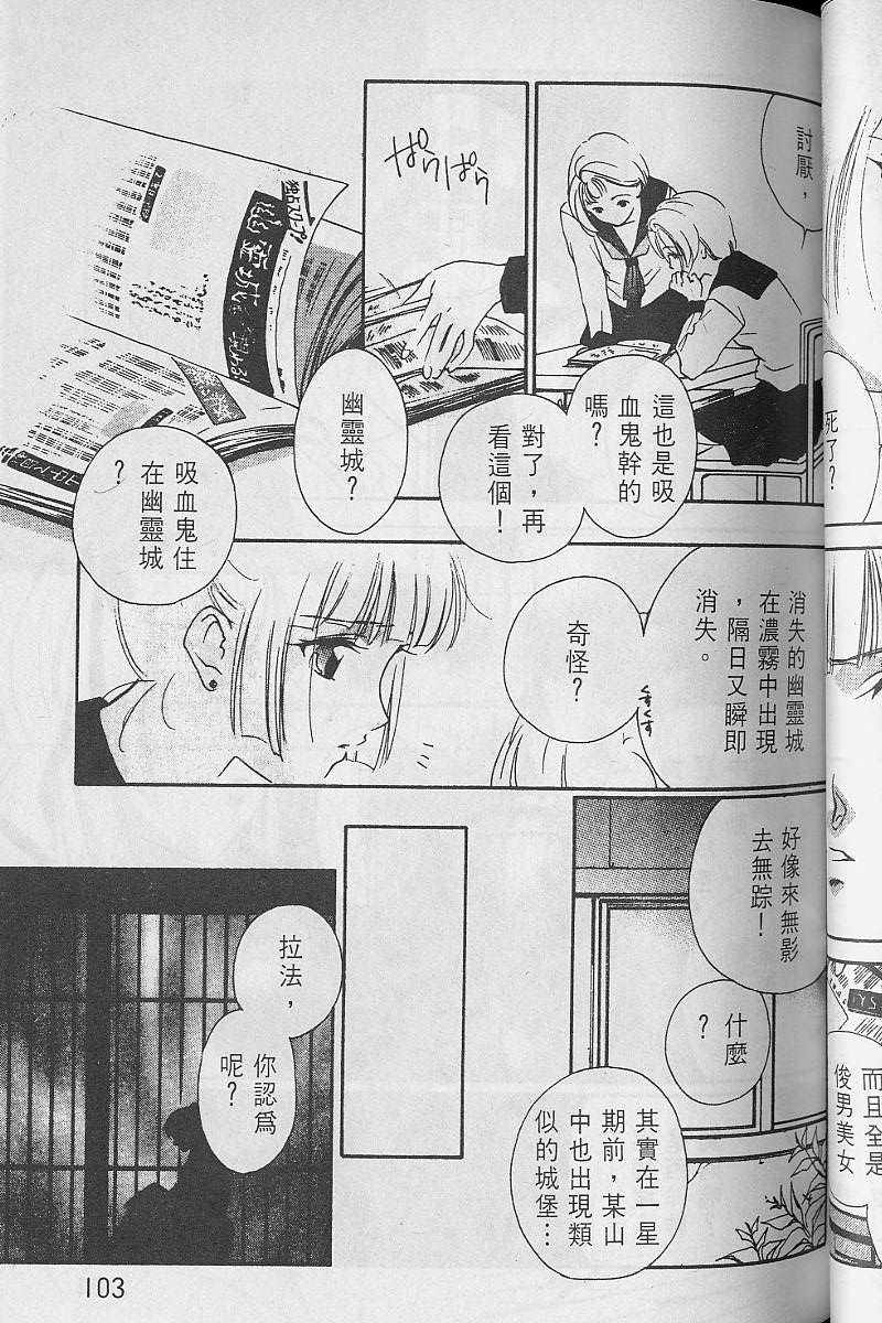 《吸血姬美夕》漫画最新章节第3卷免费下拉式在线观看章节第【104】张图片