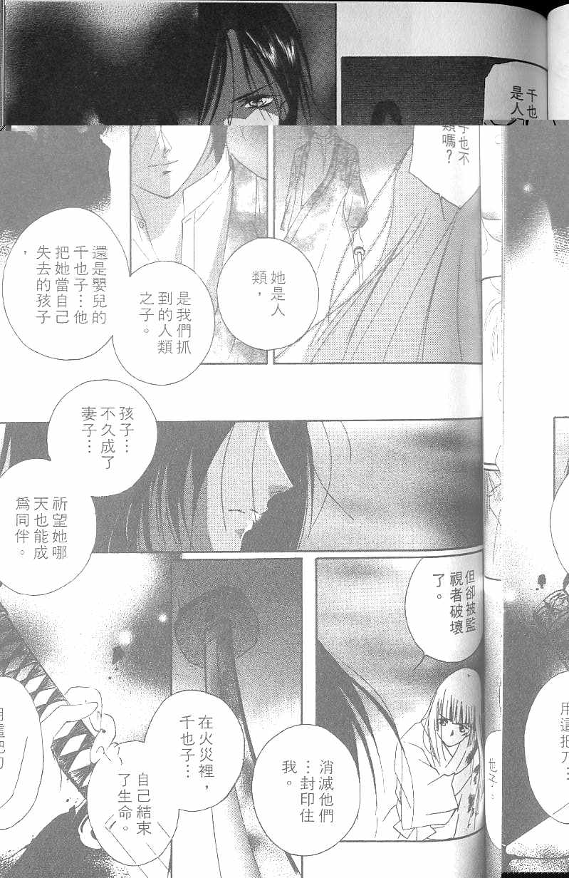 《吸血姬美夕》漫画最新章节第6卷免费下拉式在线观看章节第【110】张图片