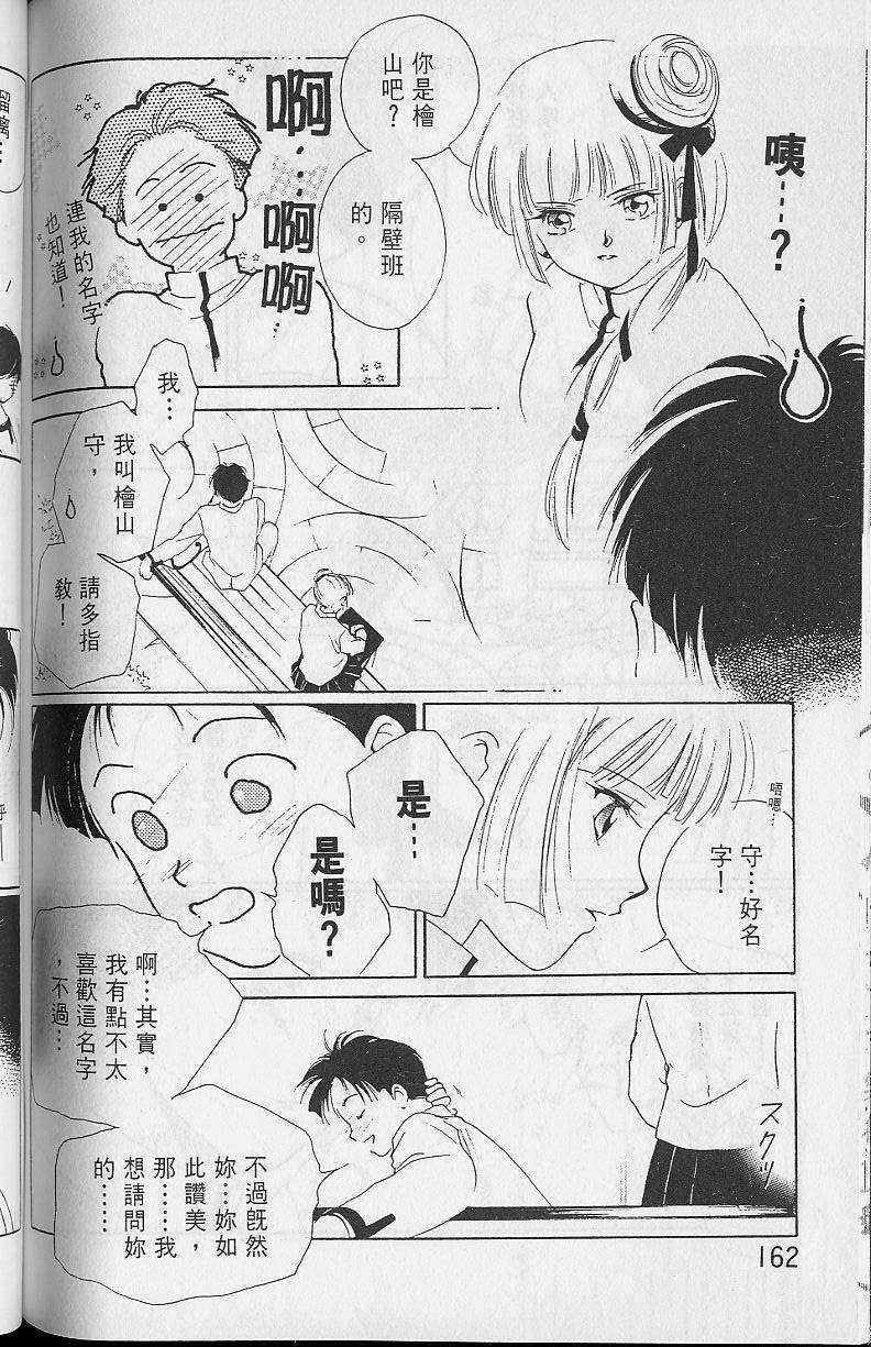 《吸血姬美夕》漫画最新章节第2卷免费下拉式在线观看章节第【160】张图片