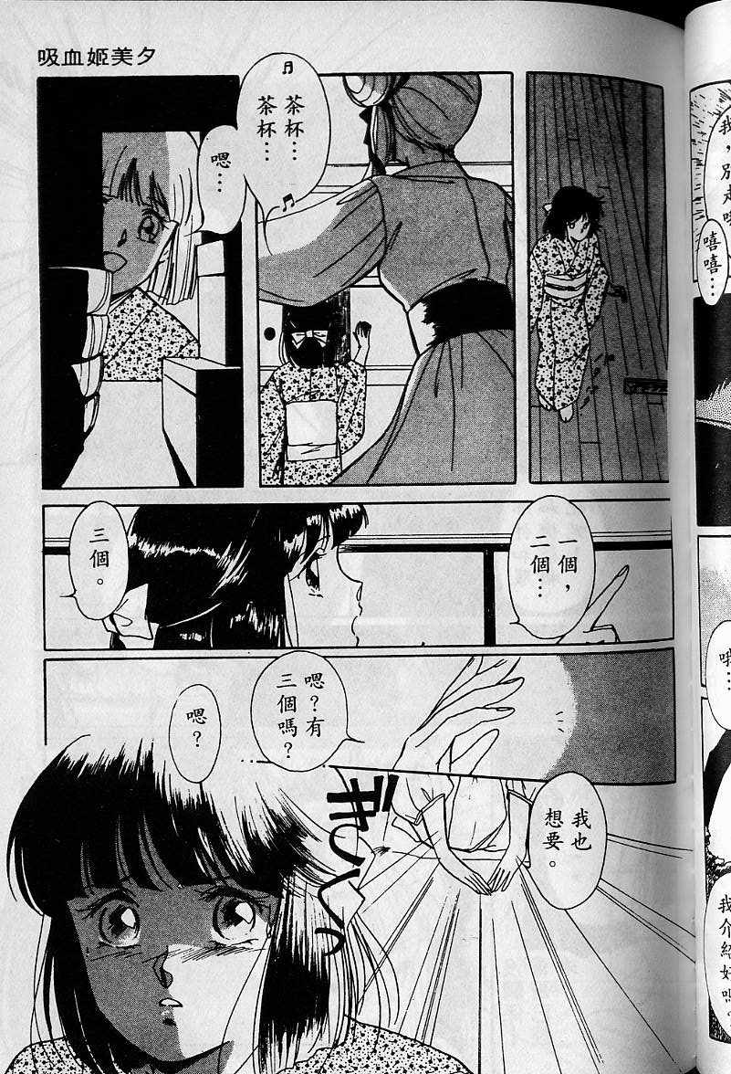 《吸血姬美夕》漫画最新章节第1卷免费下拉式在线观看章节第【107】张图片