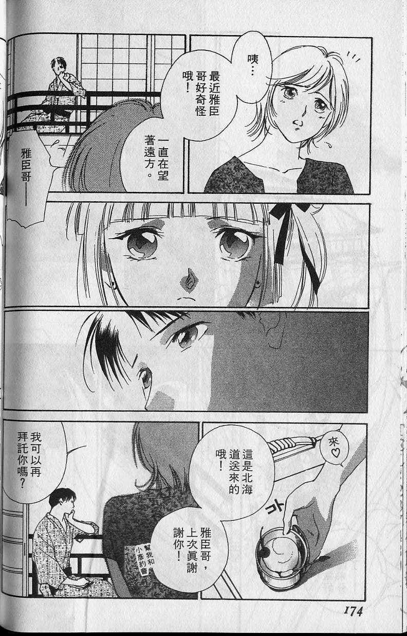 《吸血姬美夕》漫画最新章节第6卷免费下拉式在线观看章节第【175】张图片