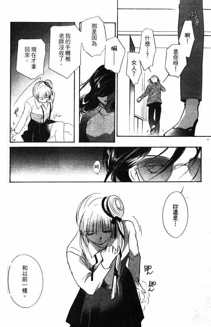 《吸血姬美夕》漫画最新章节第10卷免费下拉式在线观看章节第【76】张图片