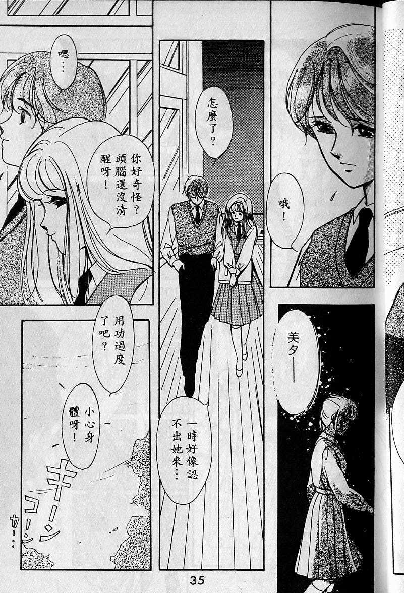 《吸血姬美夕》漫画最新章节第1卷免费下拉式在线观看章节第【34】张图片