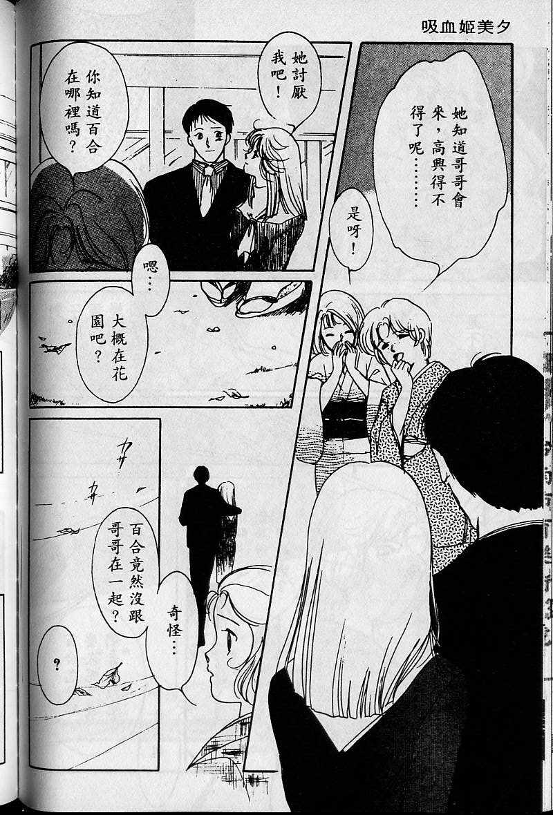 《吸血姬美夕》漫画最新章节第1卷免费下拉式在线观看章节第【114】张图片