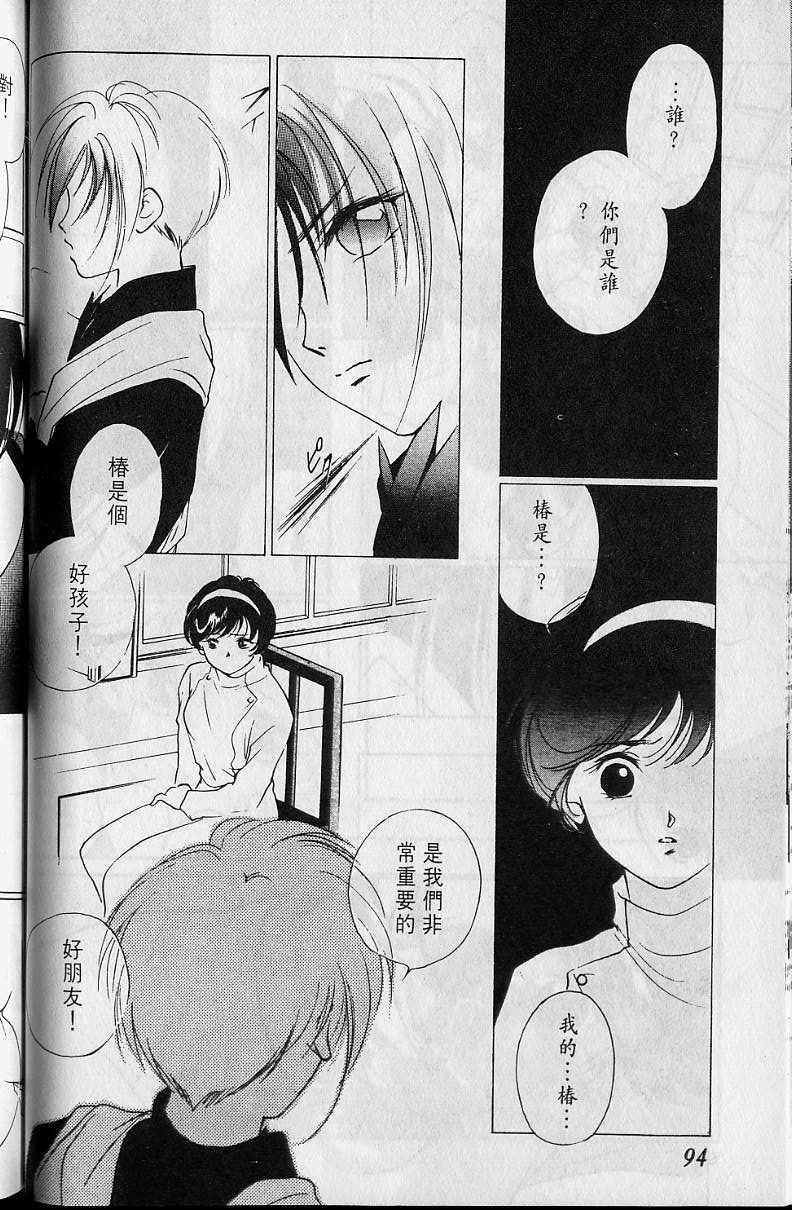 《吸血姬美夕》漫画最新章节第4卷免费下拉式在线观看章节第【95】张图片