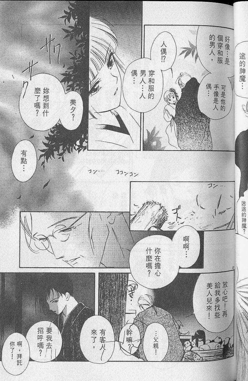 《吸血姬美夕》漫画最新章节第2卷免费下拉式在线观看章节第【96】张图片