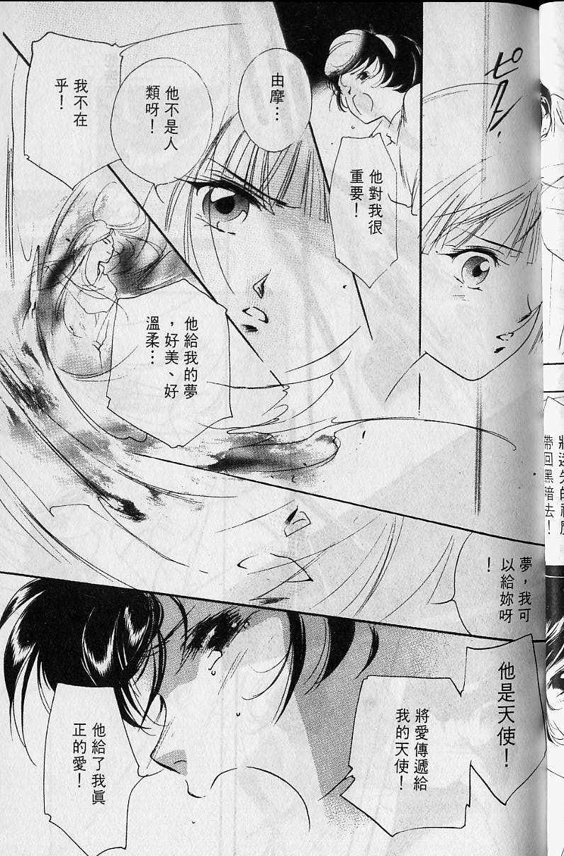 《吸血姬美夕》漫画最新章节第4卷免费下拉式在线观看章节第【40】张图片