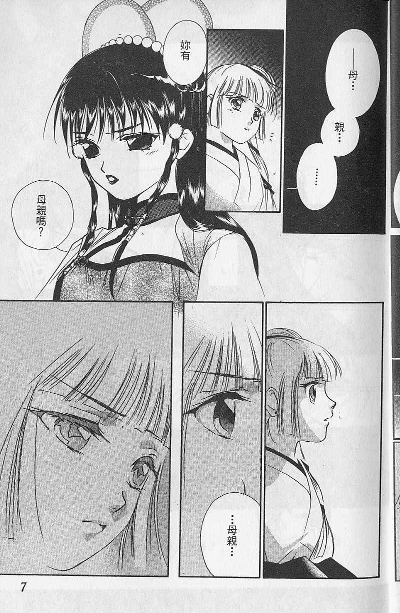 《吸血姬美夕》漫画最新章节第9卷免费下拉式在线观看章节第【8】张图片