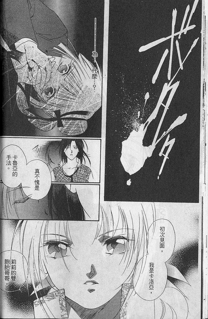 《吸血姬美夕》漫画最新章节第8卷免费下拉式在线观看章节第【28】张图片