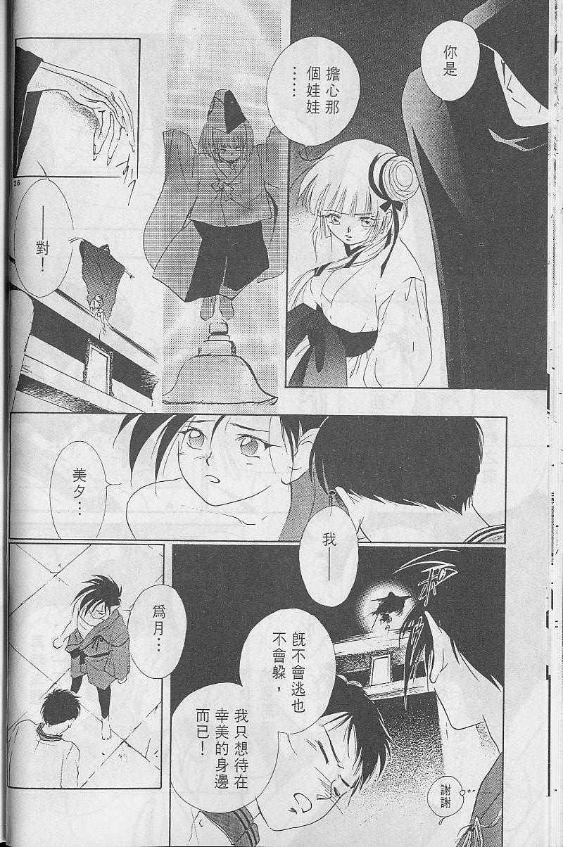 《吸血姬美夕》漫画最新章节第3卷免费下拉式在线观看章节第【31】张图片