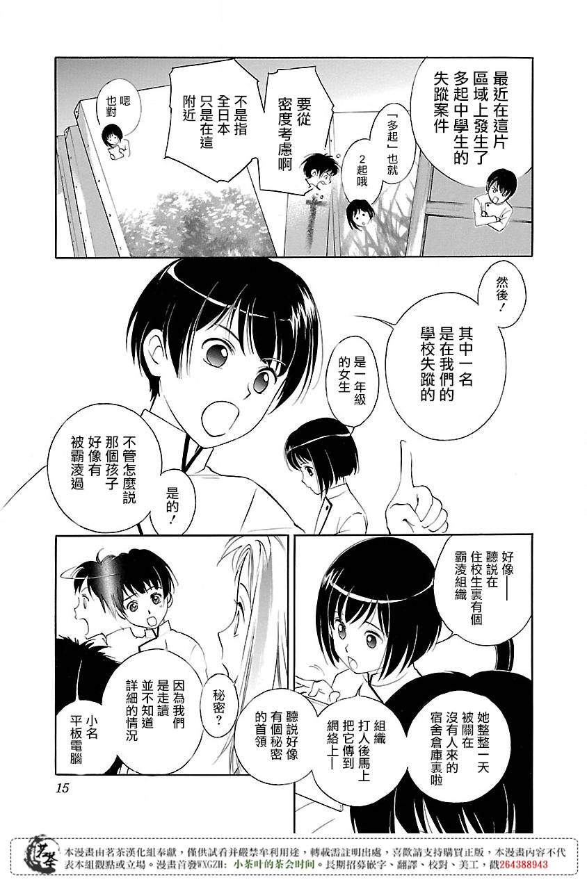 《吸血姬美夕》漫画最新章节第1话免费下拉式在线观看章节第【14】张图片