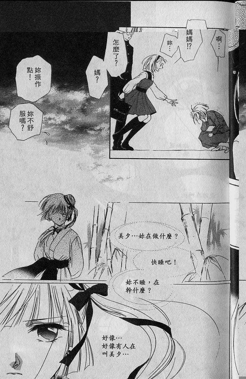 《吸血姬美夕》漫画最新章节第6卷免费下拉式在线观看章节第【20】张图片