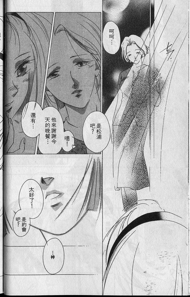 《吸血姬美夕》漫画最新章节第6卷免费下拉式在线观看章节第【43】张图片